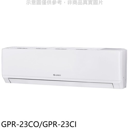 格力 變頻分離式冷氣【GPR-23CO/GPR-23CI】