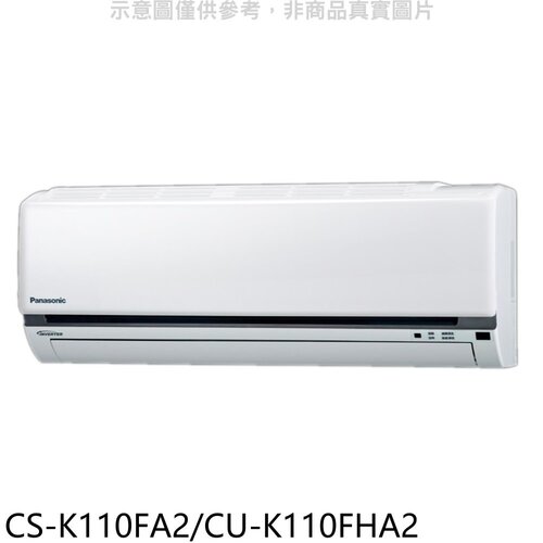 國際牌 變頻冷暖分離式冷氣18坪(含標準安裝)【CS-K110FA2/CU-K110FHA2】