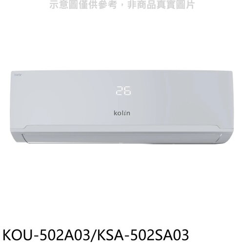 歌林 定頻分離式冷氣(含標準安裝)【KOU-502A03/KSA-502SA03】