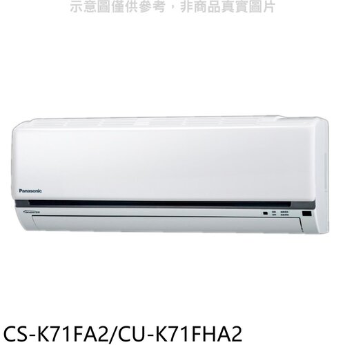 國際牌 變頻冷暖分離式冷氣11坪(含標準安裝)【CS-K71FA2/CU-K71FHA2】