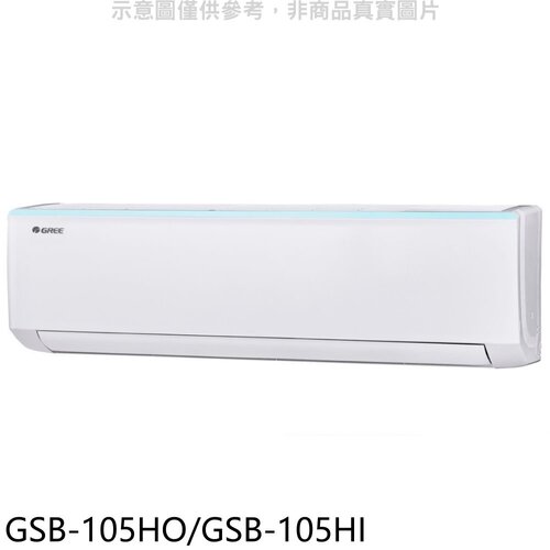 格力 變頻冷暖分離式冷氣【GSB-105HO/GSB-105HI】