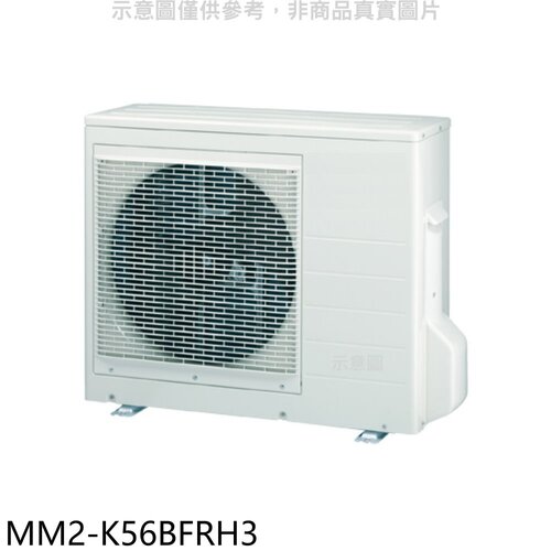 東元 變頻冷暖1對2分離式冷氣外機【MM2-K56BFRH3】