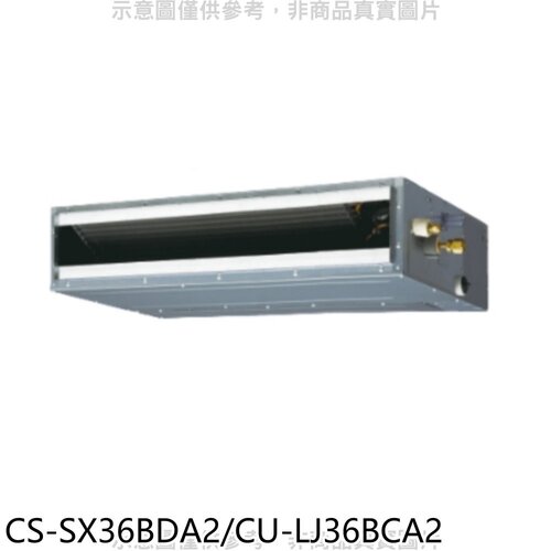 Panasonic國際牌 變頻薄型吊隱式分離式冷氣【CS-SX36BDA2/CU-LJ36BCA2】