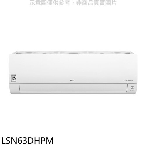 LG樂金 變頻冷暖分離式冷氣內機【LSN63DHPM】