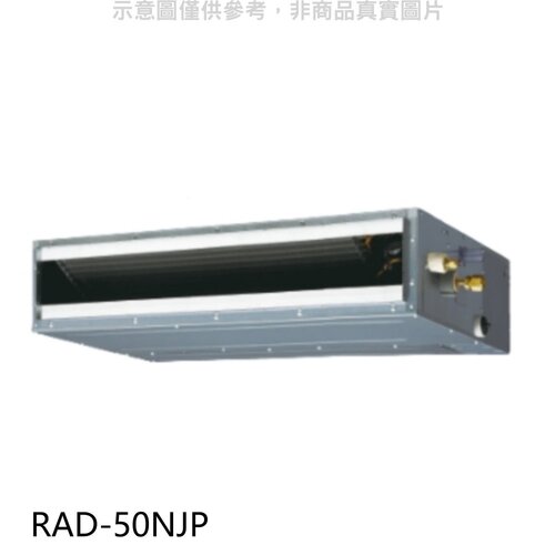 日立 變頻吊隱式分離式冷氣內機【RAD-50NJP】