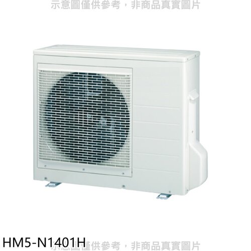 禾聯 變頻冷暖1對5分離式冷氣外機【HM5-N1401H】