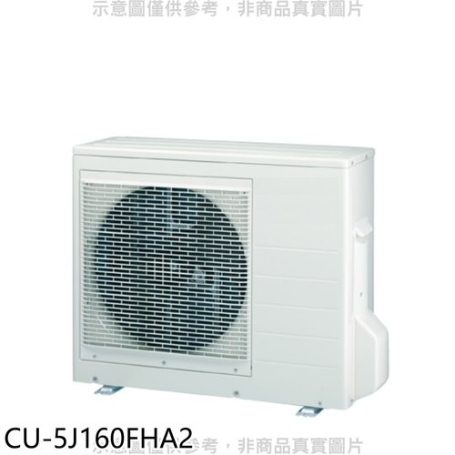 Panasonic國際牌 變頻冷暖1對4分離式冷氣外機【CU-5J160FHA2】