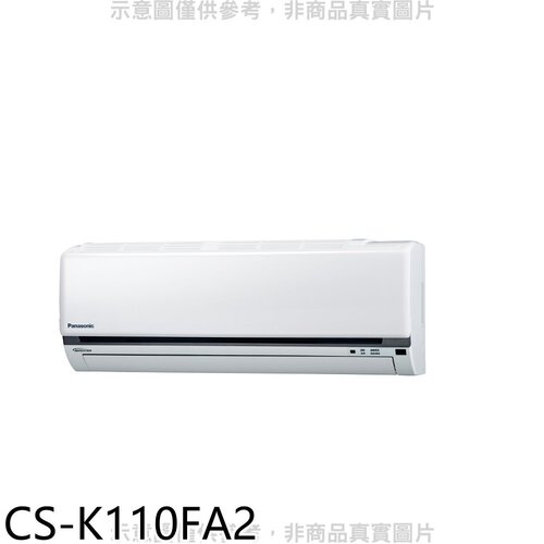 Panasonic國際牌 變頻分離式冷氣內機【CS-K110FA2】