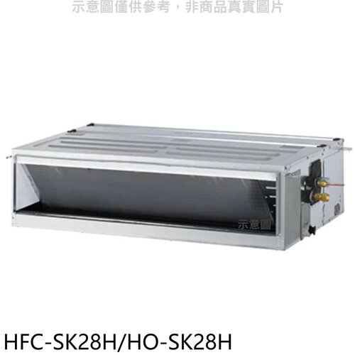 禾聯 變頻冷暖吊隱式分離式冷氣【HFC-SK28H/HO-SK28H】