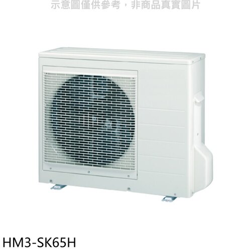 禾聯 變頻冷暖1對3分離式冷氣外機【HM3-SK65H】