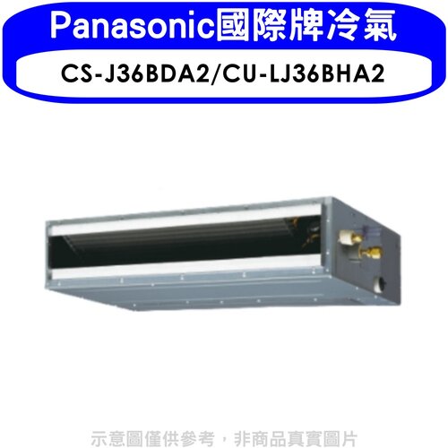 Panasonic國際牌 變頻冷暖吊隱式分離式冷氣【CS-J36BDA2/CU-LJ36BHA2】