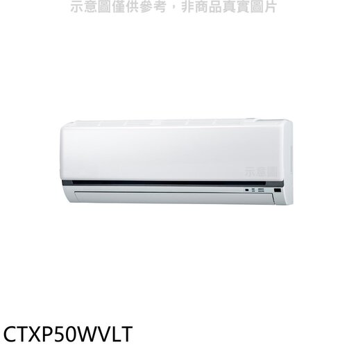 大金 變頻冷暖分離式冷氣內機【CTXP50WVLT】