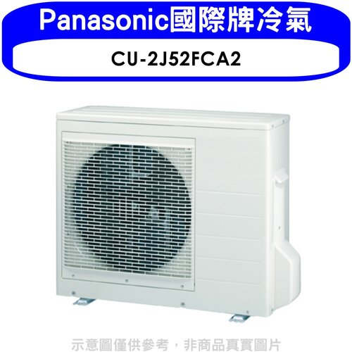 Panasonic國際牌 變頻1對2分離式冷氣外機【CU-2J52FCA2】