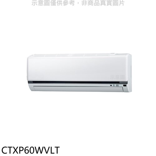 大金 變頻冷暖分離式冷氣內機【CTXP60WVLT】