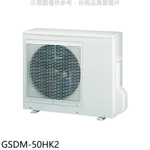 格力 變頻冷暖1對2分離式冷氣外機【GSDM-50HK2】