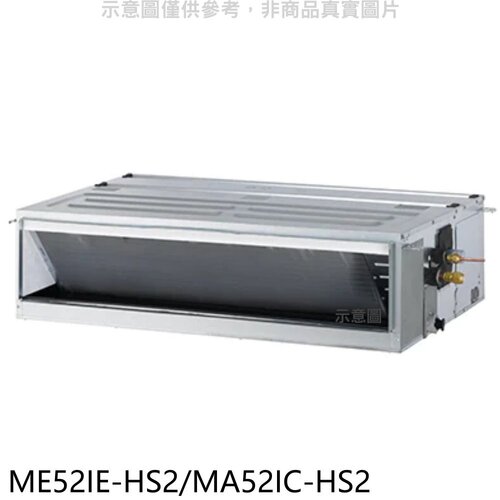 東元 變頻吊隱式分離式冷氣【ME52IE-HS2/MA52IC-HS2】