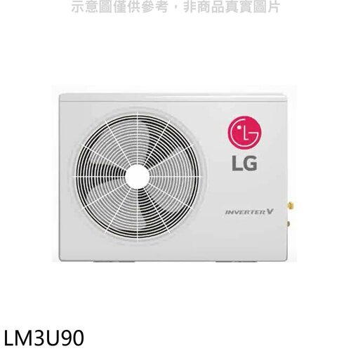 LG樂金 變頻冷暖1對3分離式冷氣外機【LM3U90】