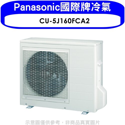 Panasonic國際牌 變頻1對4分離式冷氣外機【CU-5J160FCA2】
