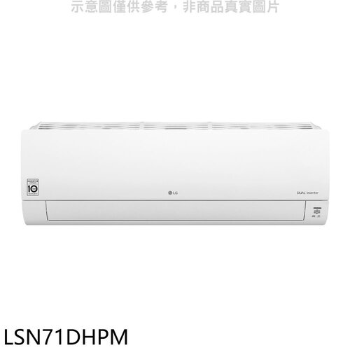 LG樂金 變頻冷暖分離式冷氣內機【LSN71DHPM】