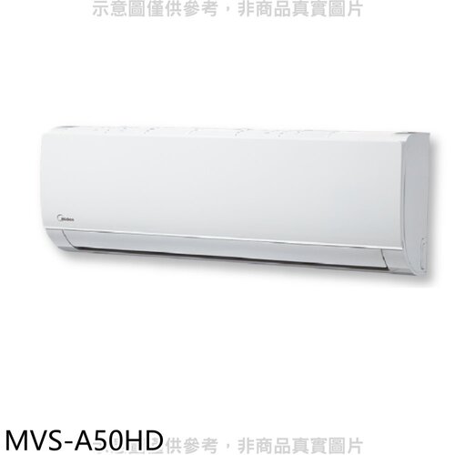 美的 變頻冷暖分離式冷氣內機【MVS-A50HD】