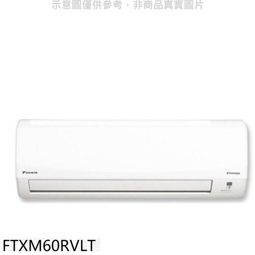 大金 變頻冷暖分離式冷氣內機【FTXM60RVLT】
