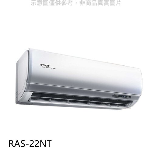 日立 變頻分離式冷氣內機【RAS-22NT】