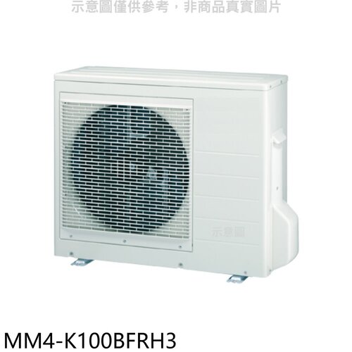 東元 變頻冷暖1對4分離式冷氣外機【MM4-K100BFRH3】