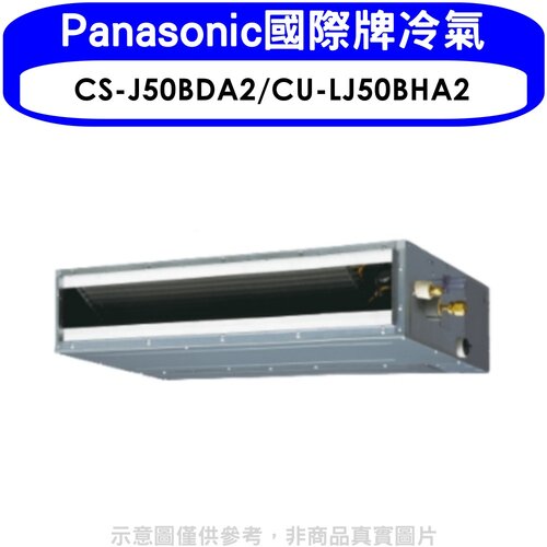 Panasonic國際牌 變頻冷暖吊隱式分離式冷氣【CS-J50BDA2/CU-LJ50BHA2】