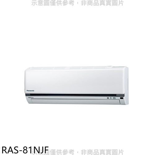 日立 變頻冷暖分離式冷氣內機【RAS-81NJF】