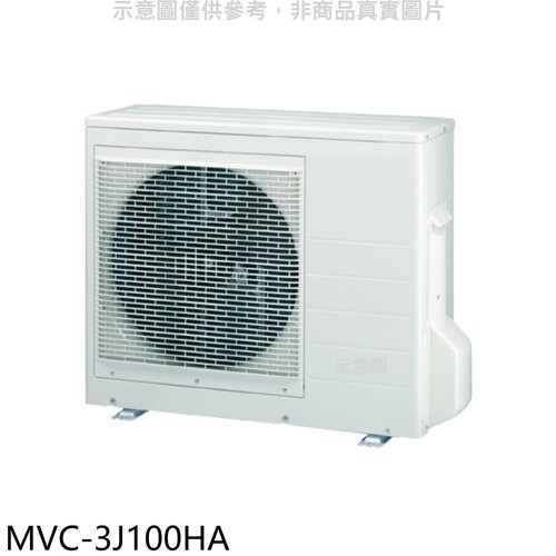 美的 變頻冷暖1對3分離式冷氣外機【MVC-3J100HA】