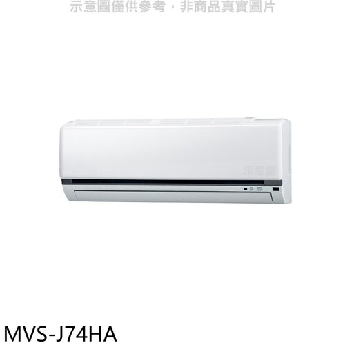 美的 變頻冷暖分離式冷氣內機(無安裝)【MVS-J74HA】