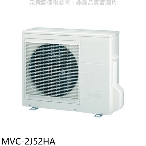 美的 變頻冷暖1對2分離式冷氣外機【MVC-2J52HA】