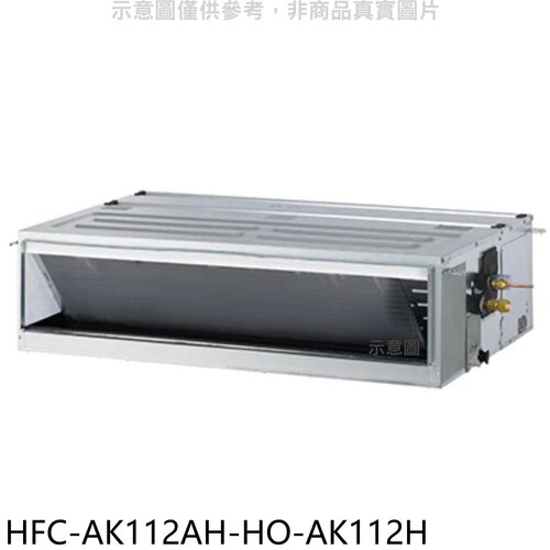 禾聯 變頻冷暖吊隱式分離式冷氣(含標準安裝)【HFC-AK112AH-HO-AK112H】