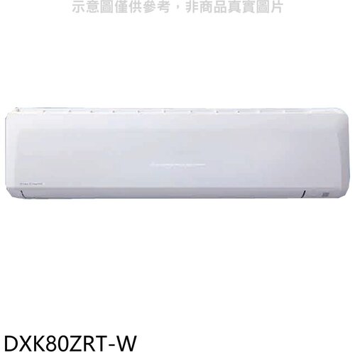 三菱重工 變頻冷暖分離式冷氣內機【DXK80ZRT-W】
