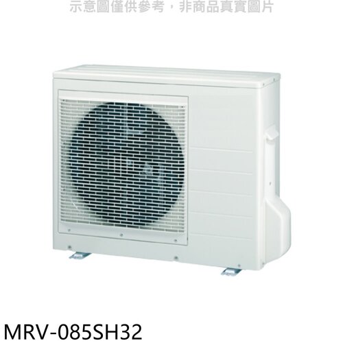 萬士益 變頻冷暖1對3分離式冷氣外機(含標準安裝)【MRV-085SH32】