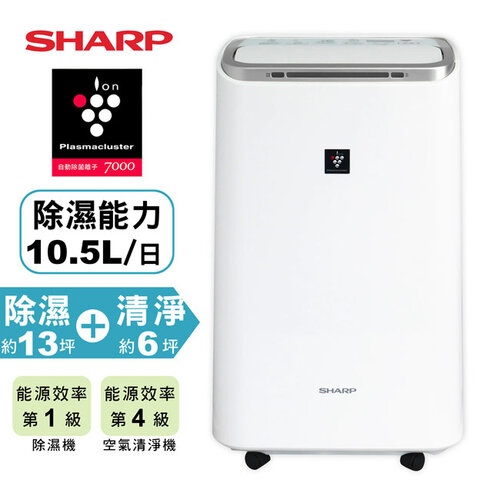 【SHARP夏普】10.5L自動除菌離子空氣清淨除濕機 DW-L10FT-W