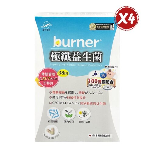 【船井burner】 倍熱極纖益生菌 (30顆/盒) *4盒組
