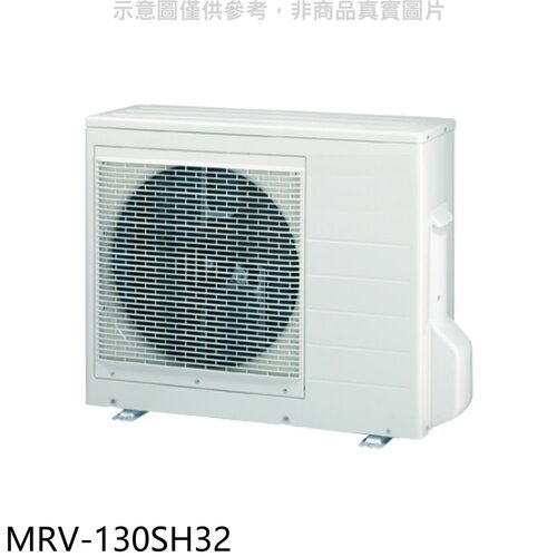 萬士益 變頻冷暖1對4分離式冷氣外機(含標準安裝)【MRV-130SH32】