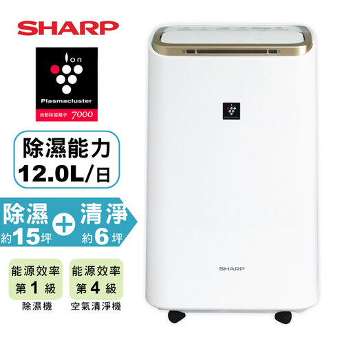 【SHARP夏普】12L自動除菌離子HEPA清淨除濕機 DW-L12FT-W