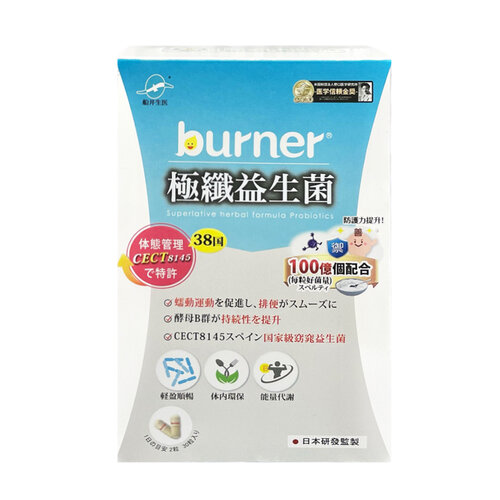 【船井burner】 倍熱極纖益生菌 (30顆/盒)