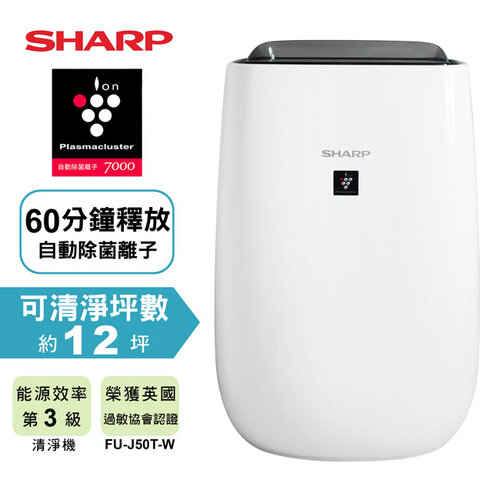 【SHARP夏普】自動除菌離子空氣清淨機 FU-J50T-W