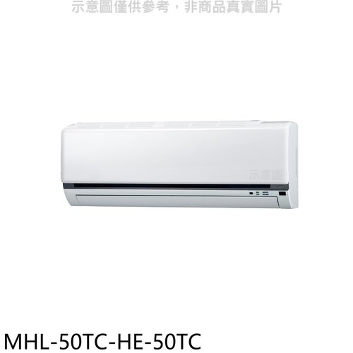 海力 定頻吊隱式分離式冷氣(含標準安裝)【MHL-50TC-HE-50TC】
