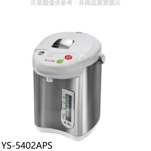 元山 4公升不鏽鋼熱水瓶【YS-5402APS】