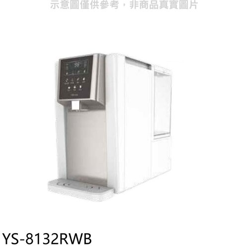 元山 免安裝淨飲機(雙濾心)淨水器【YS-8132RWB】