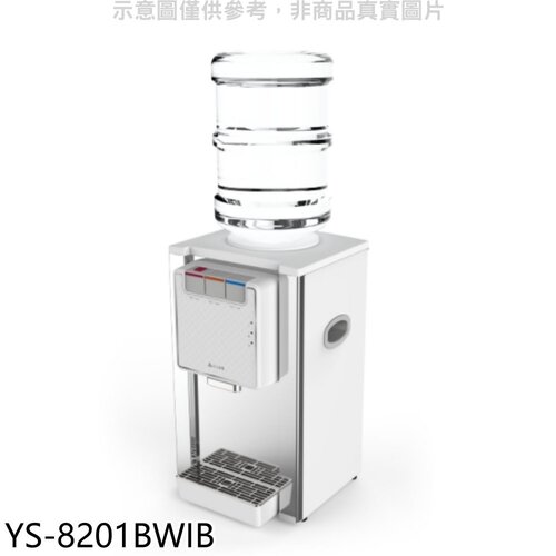 元山 桌上型不鏽鋼飲水機開飲機【YS-8201BWIB】