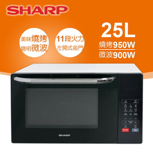 【SHARP夏普】25L多功能自動烹調燒烤微波爐 R-T25KG(W)