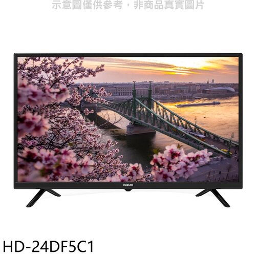 禾聯 24吋電視(無安裝)【HD-24DF5C1】