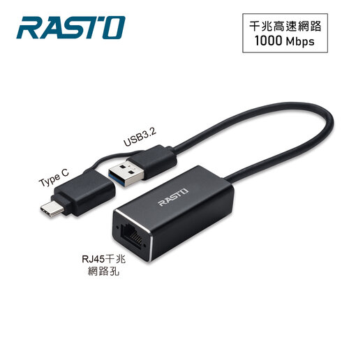 RASTO RH10 鋁製USB 3.2轉RJ45千兆高速網卡轉接器+Type C雙接頭