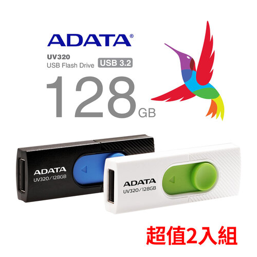 威剛ADATA 128G隨身碟 UV320 USB3.2 二入