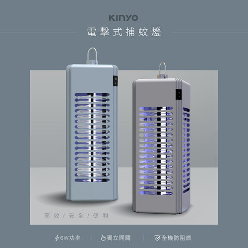 【KINYO】6W電擊式捕蚊燈 KL-9644